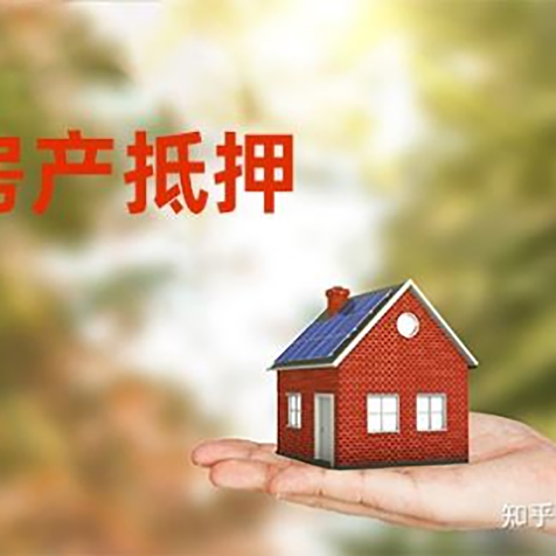 浚县房子抵押贷款流程|房屋抵押贷款|银行房产抵押贷款