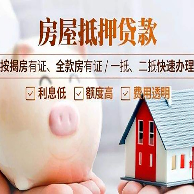 浚县房子抵押贷款年龄的要求