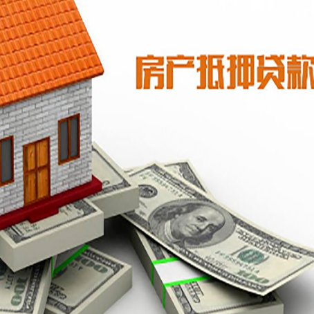 浚县房产抵押贷款对房产有哪些限制和规定