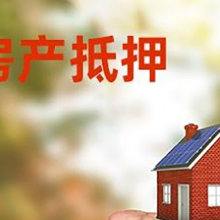 浚县房产抵押贷款到银行该如何申请？