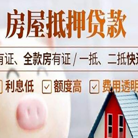 浚县房产抵押贷款不通过的原因