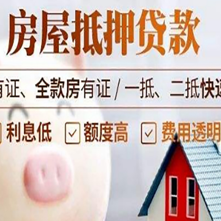 浚县房屋抵押贷款需要什么手续？