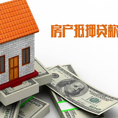浚县房屋抵押贷款利率全解析